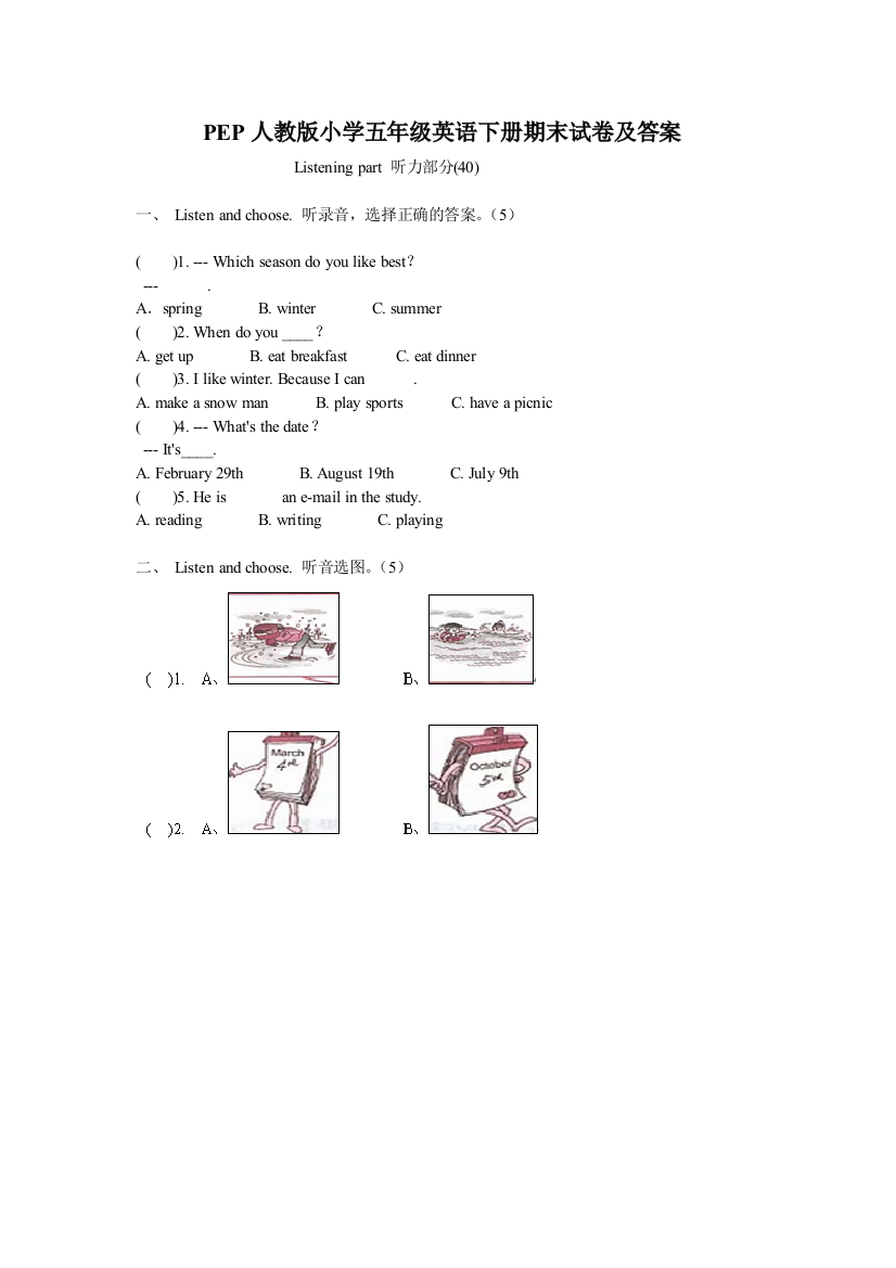 (完整word版)PEP人教版小学五年级英语下册期末试卷及答案