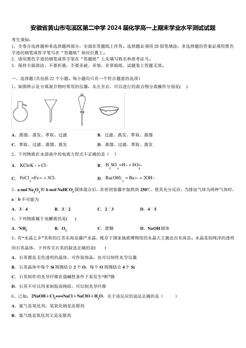 区第二中学2024届化学高一上期末学业水平测试试题含解析