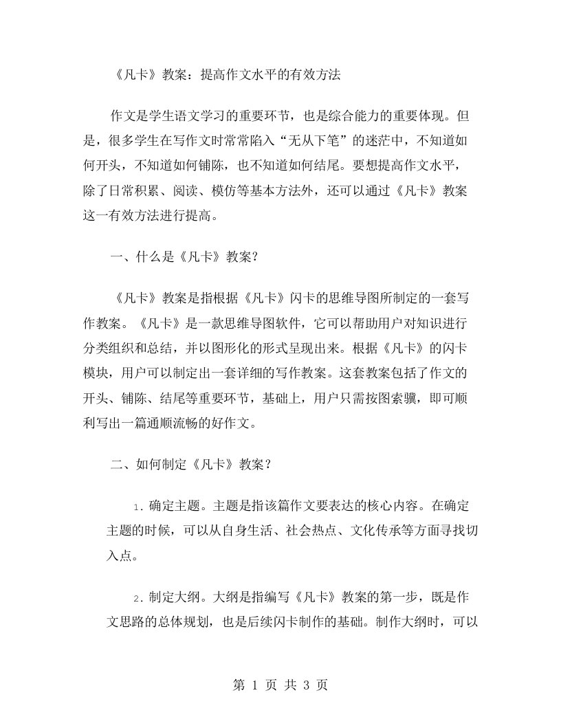 《凡卡》教案：提高作文水平的有效方法