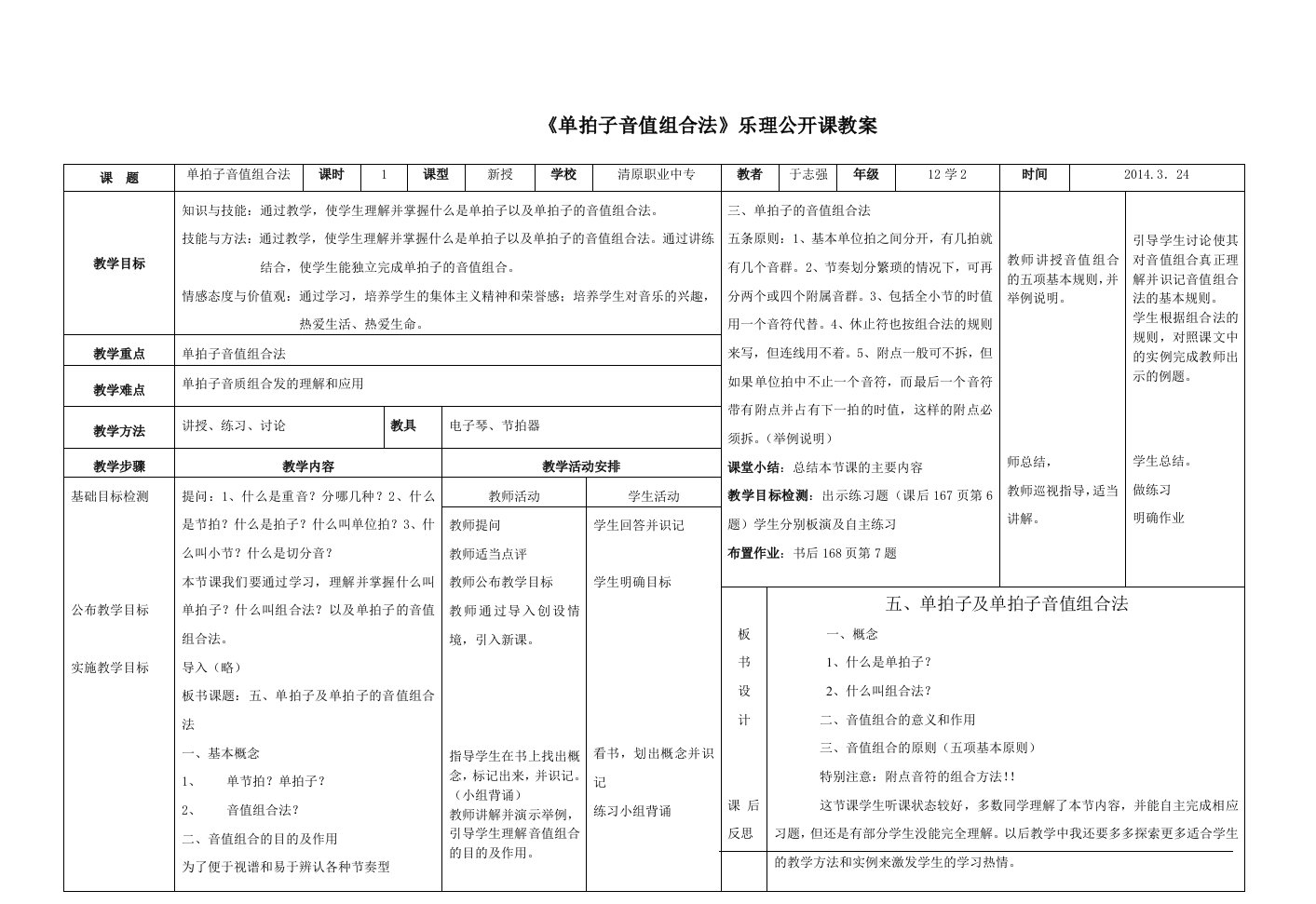 音值组合法教案