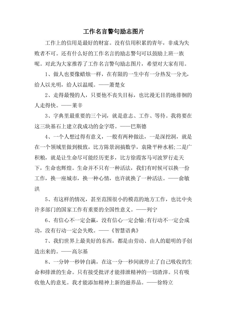 工作名言警句励志图片