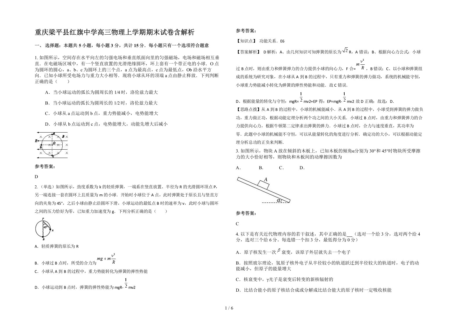 重庆梁平县红旗中学高三物理上学期期末试卷含解析