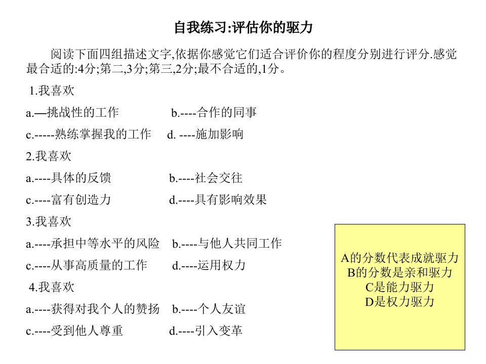 组织行为学7章激励