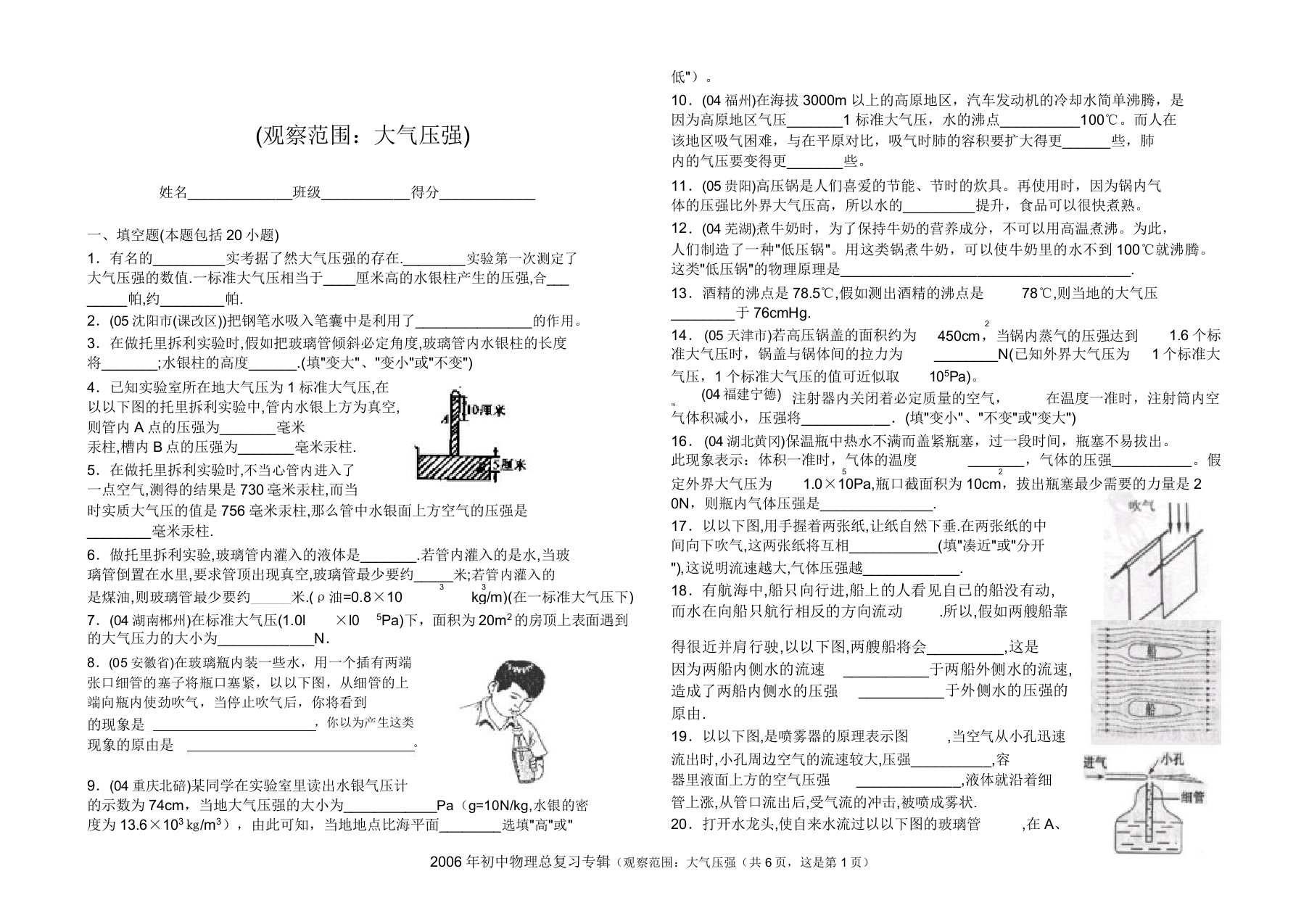 物理大气压习题