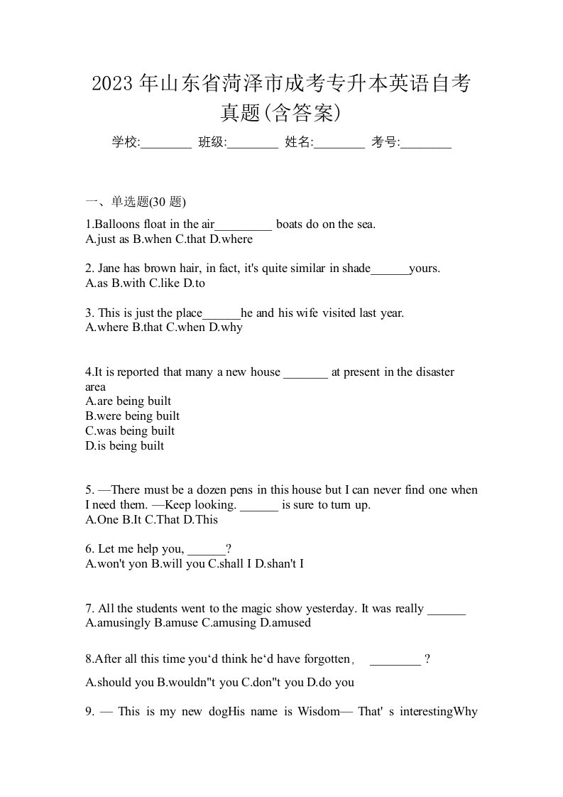 2023年山东省菏泽市成考专升本英语自考真题含答案