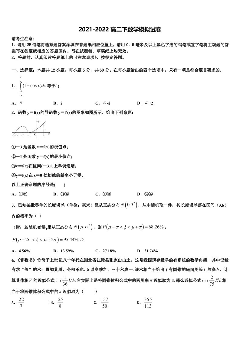 河南省九师商周联盟2022年高二数学第二学期期末调研试题含解析