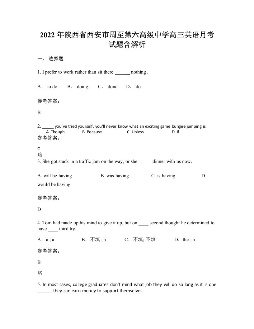 2022年陕西省西安市周至第六高级中学高三英语月考试题含解析