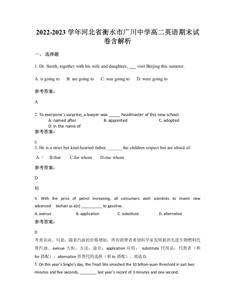 2022-2023学年河北省衡水市广川中学高二英语期末试卷含解析