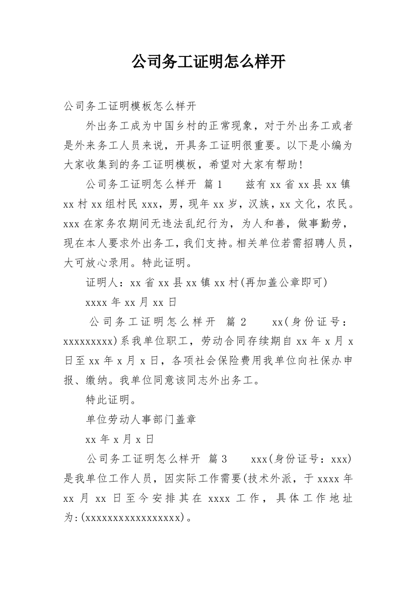 公司务工证明怎么样开