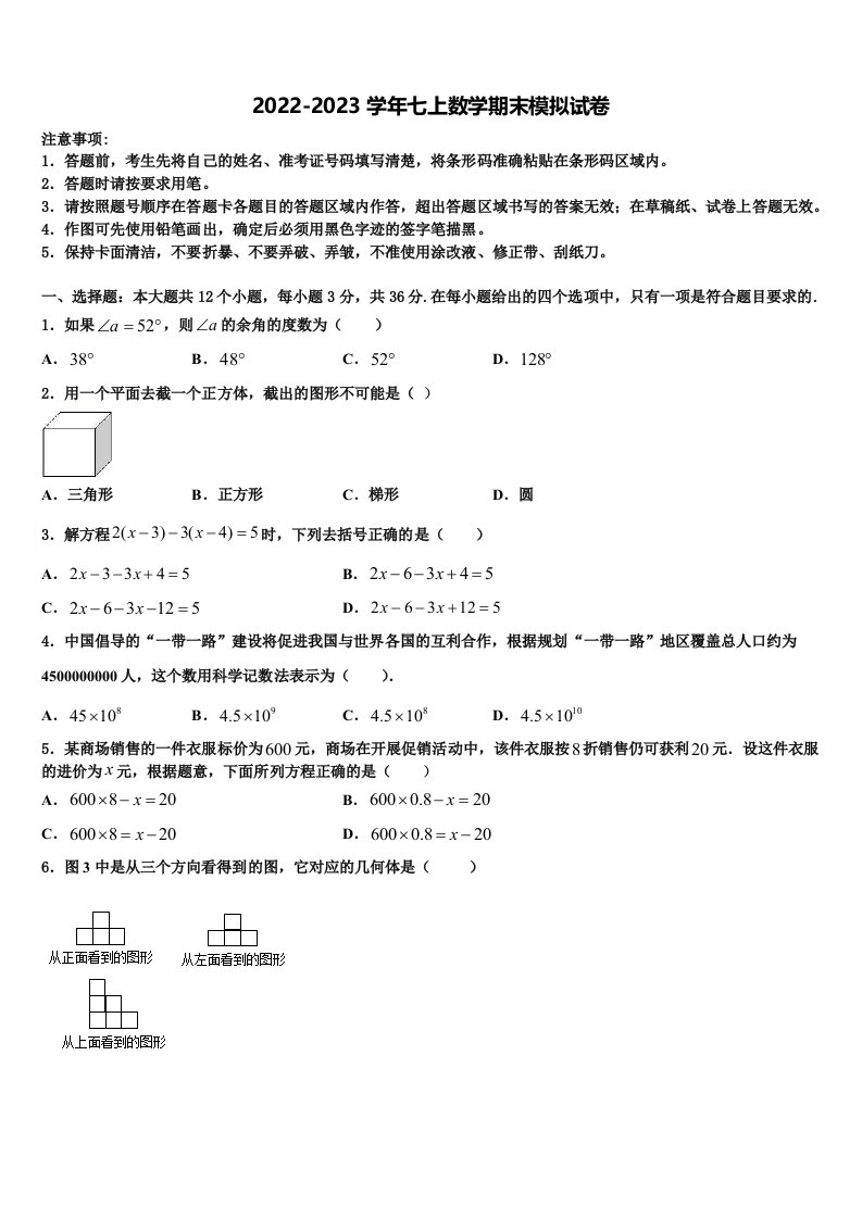 2022-2023学年广州市白云区七年级数学第一学期期末统考试题含解析