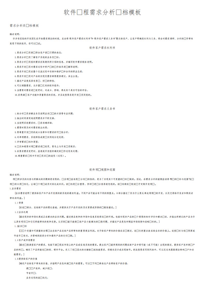 软件工程需求分析文档模板