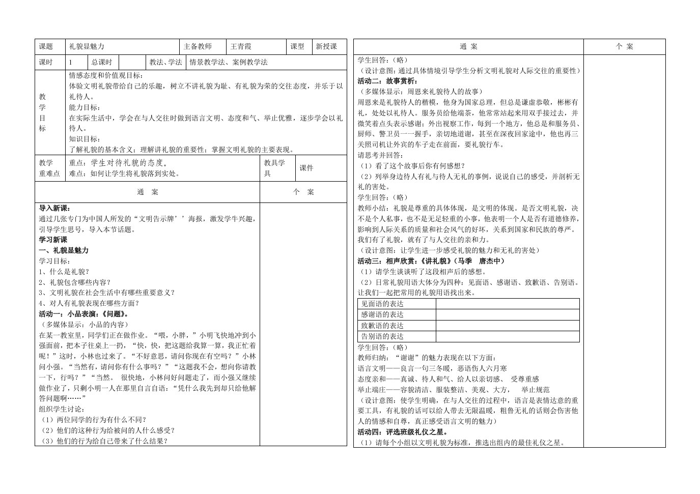 八年级上册教学设计表第七课友好交往礼为先