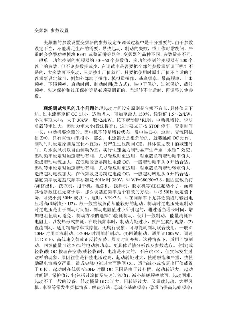 变频器参数设置