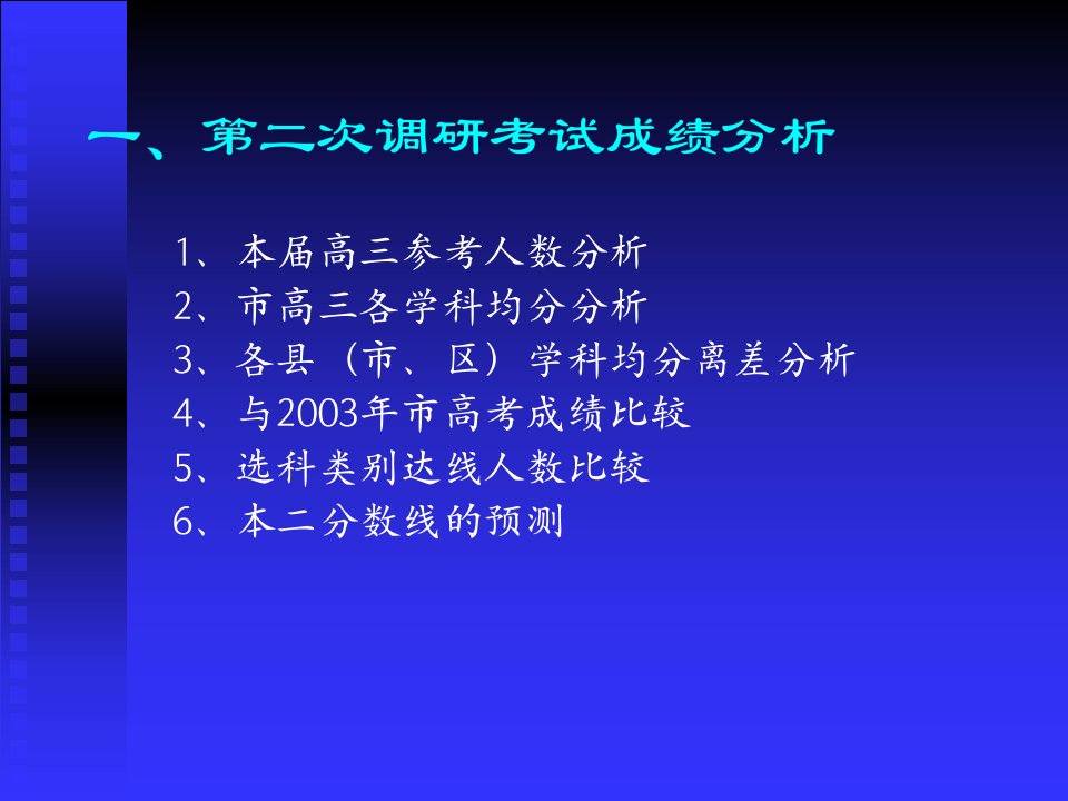 抓校本教研促高三教学质量提升