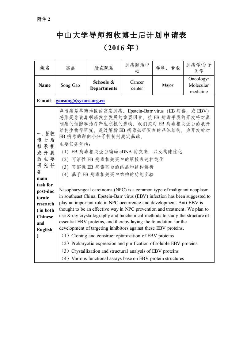 高嵩