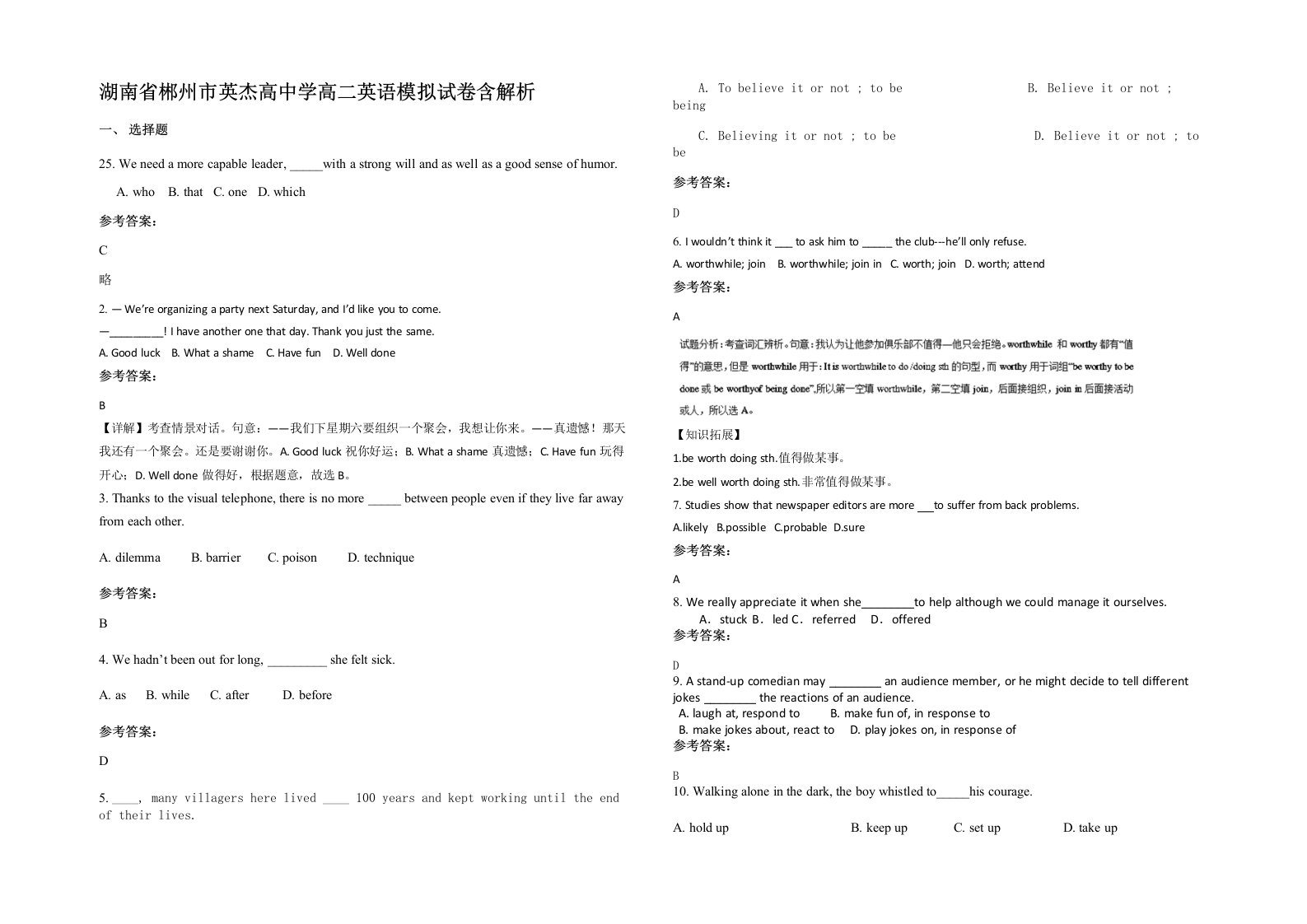 湖南省郴州市英杰高中学高二英语模拟试卷含解析