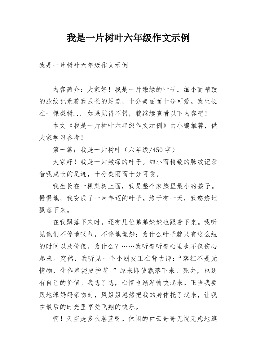 我是一片树叶六年级作文示例