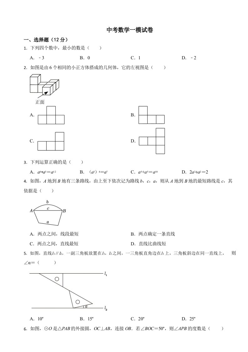 吉林省松原市2024年中考数学一模试卷含答案