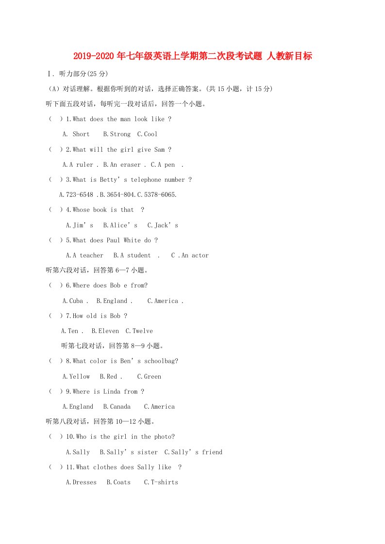 2019-2020年七年级英语上学期第二次段考试题