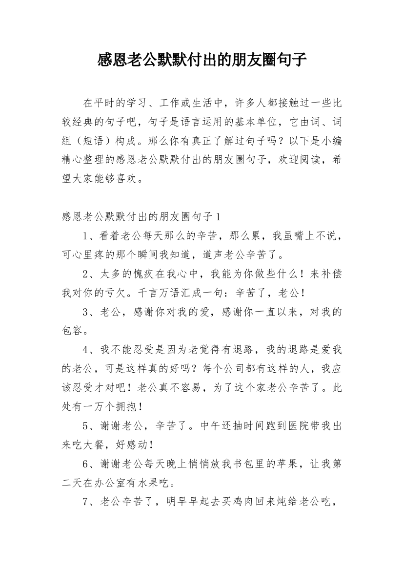 感恩老公默默付出的朋友圈句子