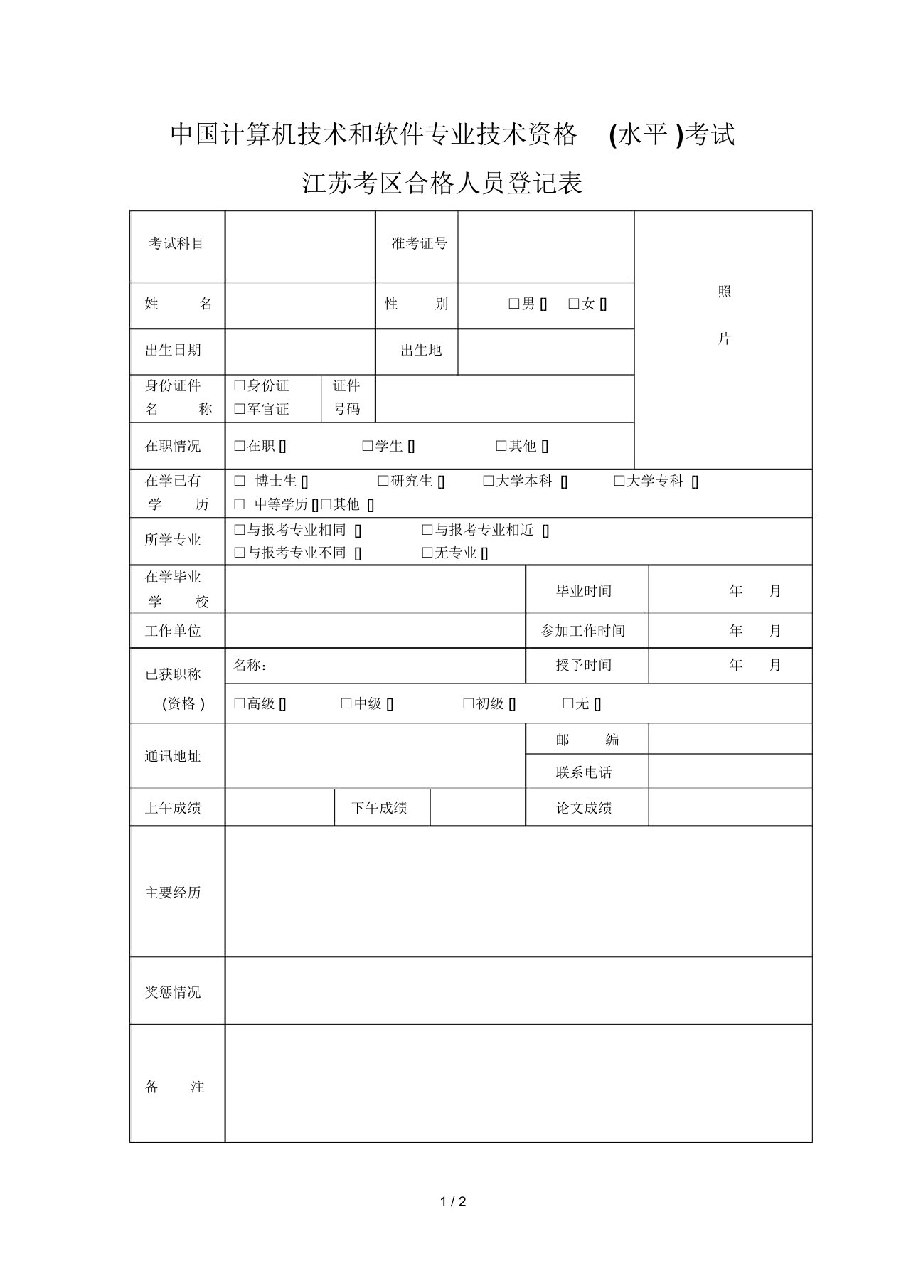 中国计算机技术和软件专业技术资格考试