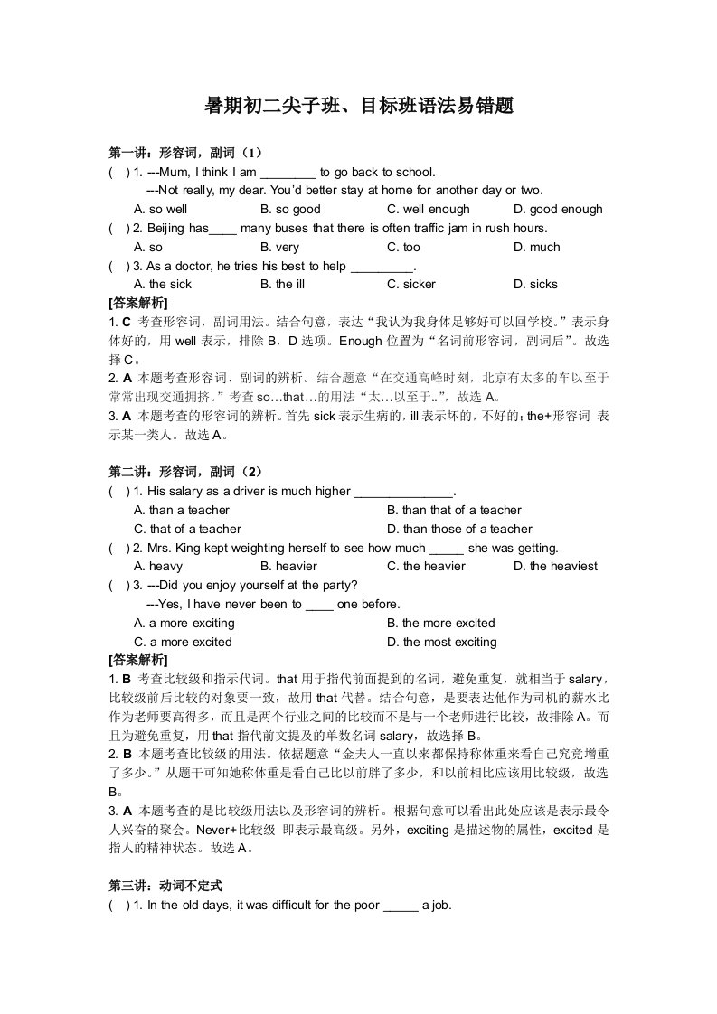 初二尖子班英语易错题