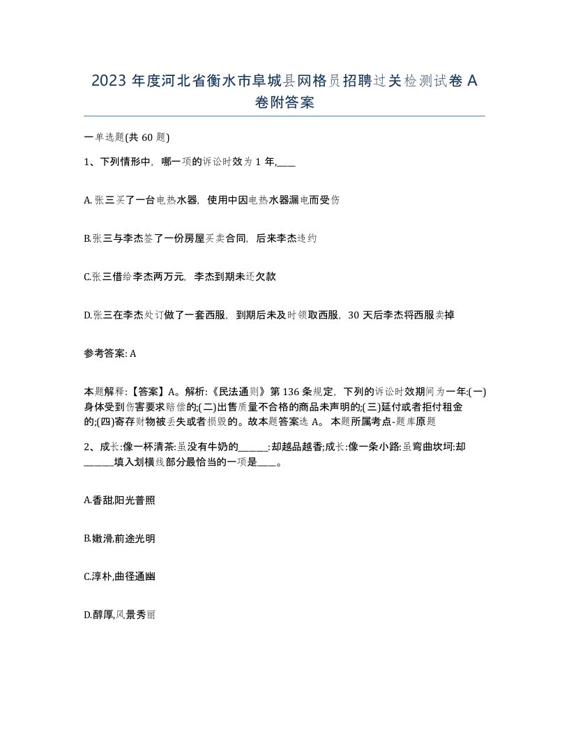 2023年度河北省衡水市阜城县网格员招聘过关检测试卷A卷附答案