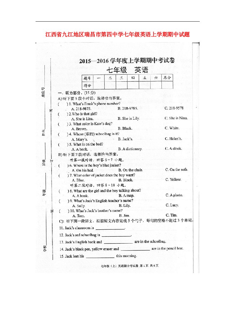 江西省九江地区瑞昌市第四中学七级英语上学期期中试题（扫描版）