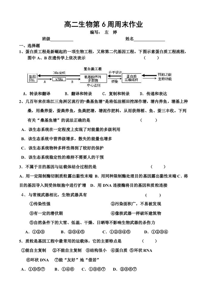 高二生物周末作业