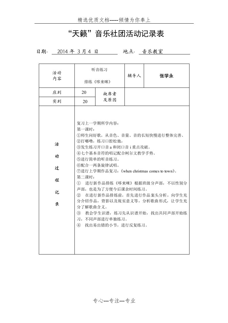 学生社团活动记录表(共8页)