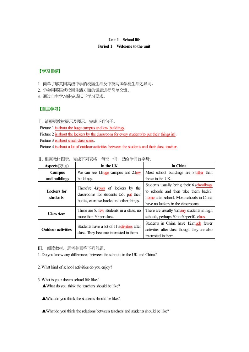 牛津高中英语模块一导学案1-3单元