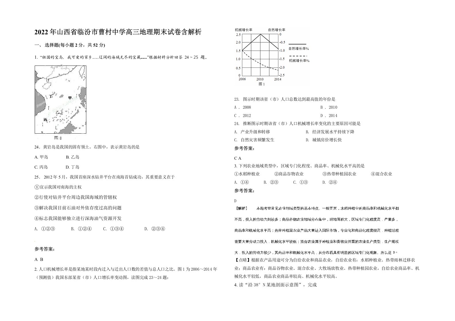 2022年山西省临汾市曹村中学高三地理期末试卷含解析