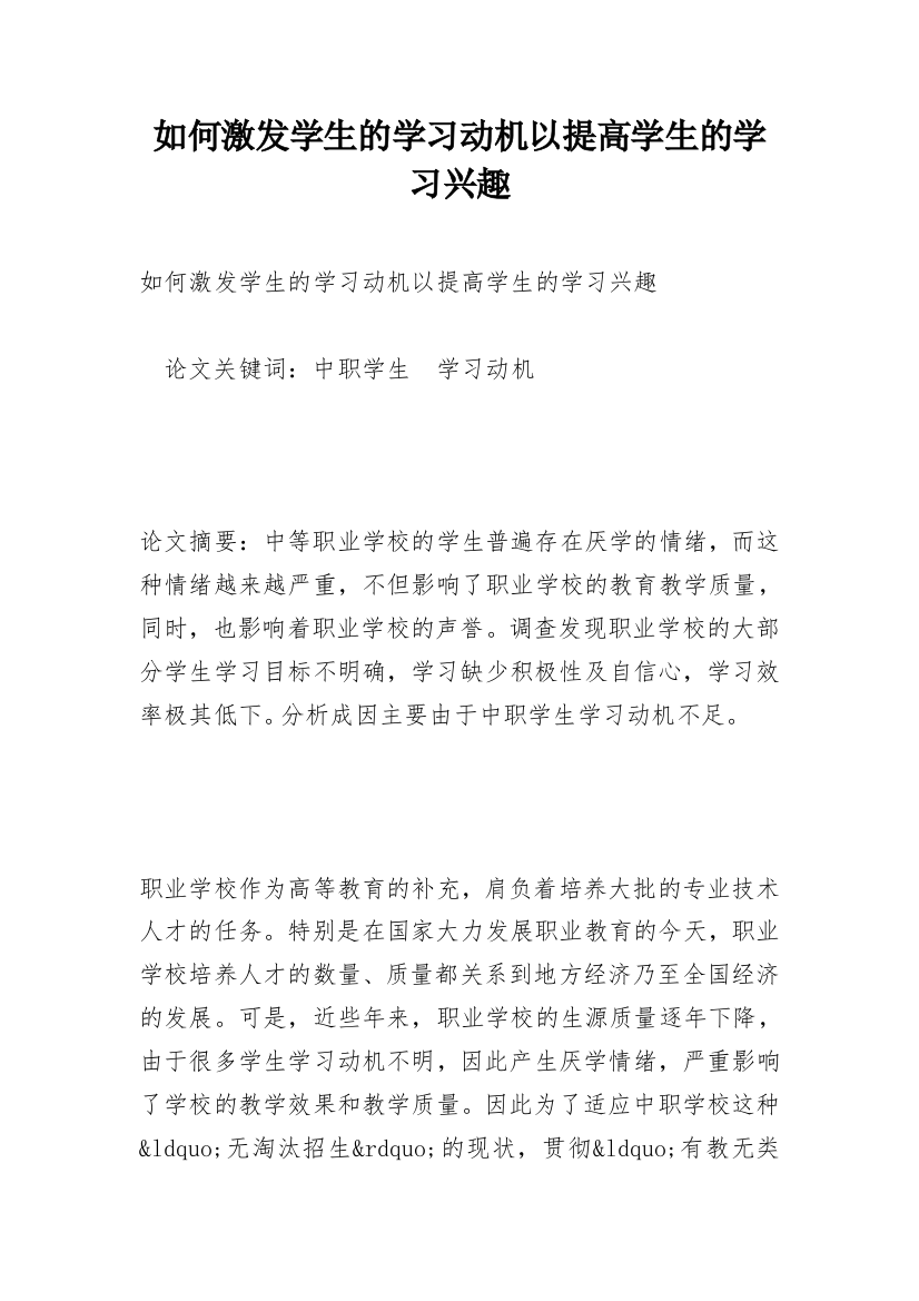 如何激发学生的学习动机以提高学生的学习兴趣