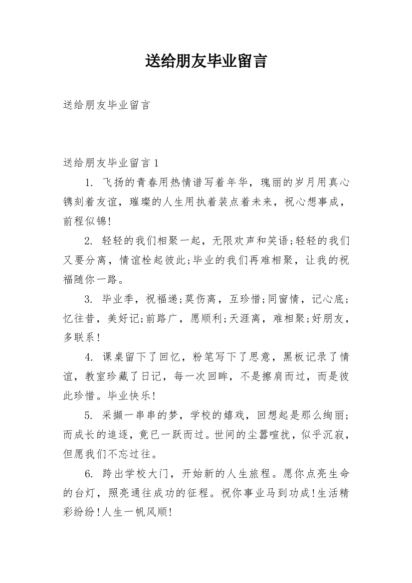 送给朋友毕业留言