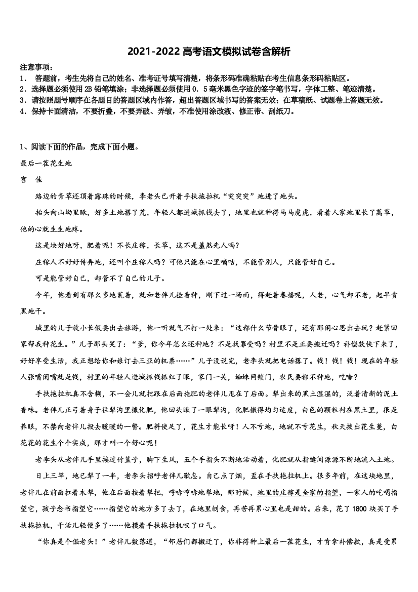 湖南省师范大学附属中学高三3月份第一次模拟考试语文试卷含解析