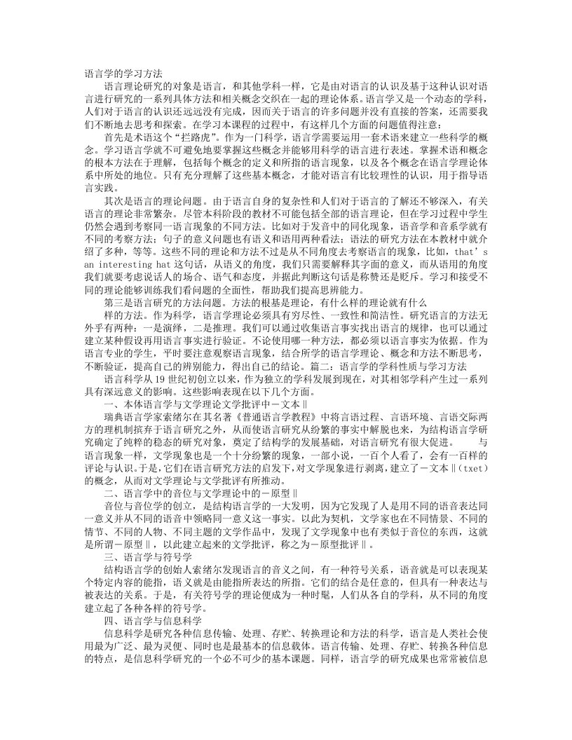 语言学学习方法