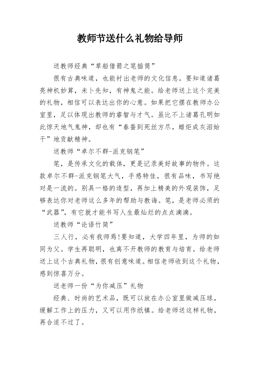 教师节送什么礼物给导师