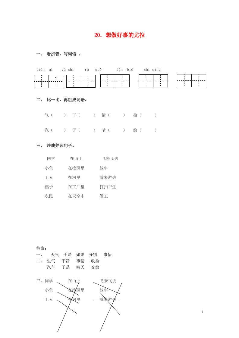 一年级语文下册