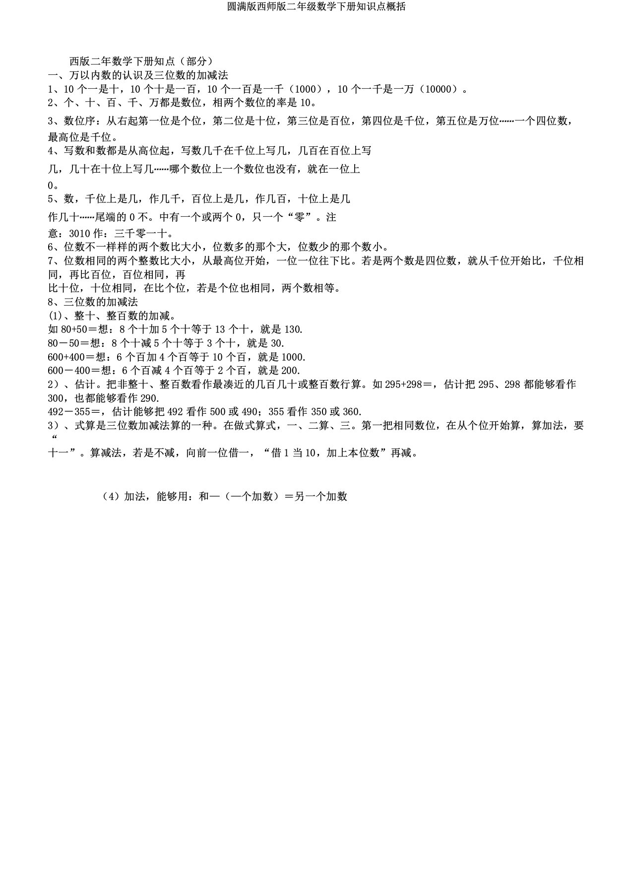 版西师版二年级数学下册知识点归纳