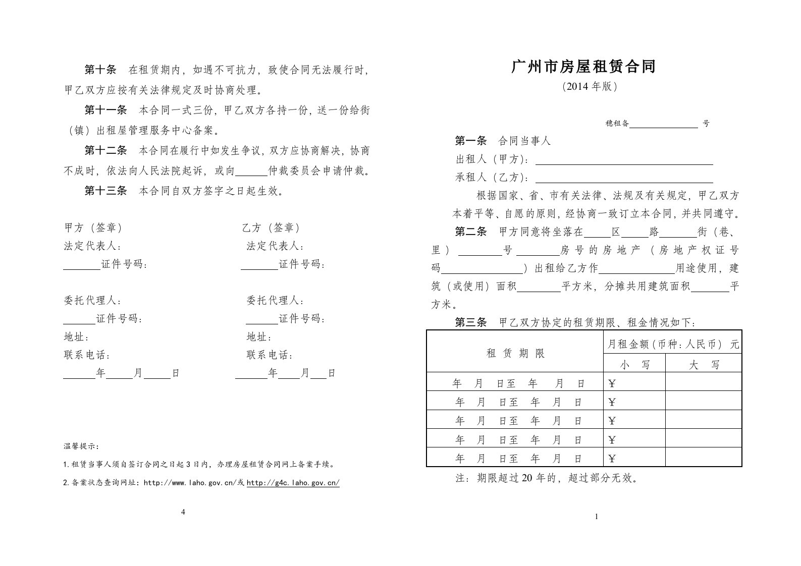 广州市房屋租赁合同A3