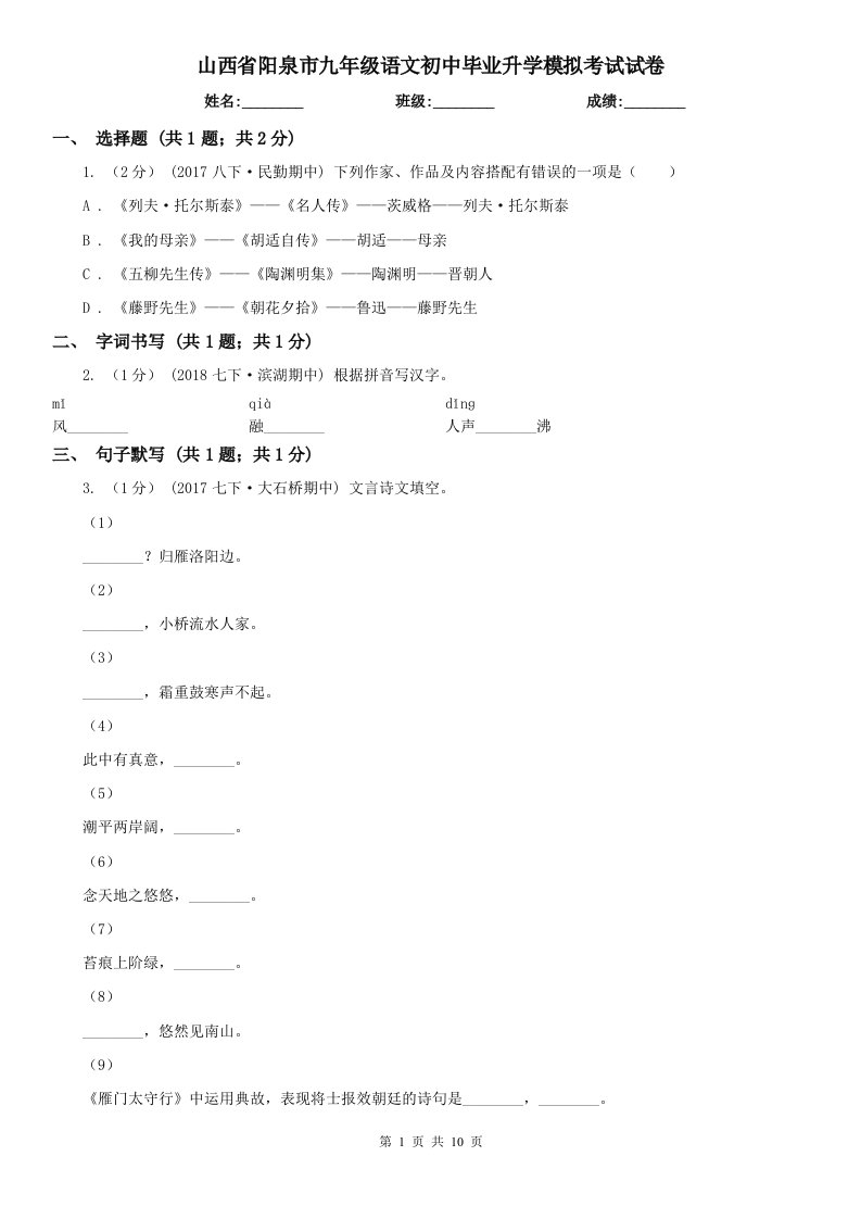 山西省阳泉市九年级语文初中毕业升学模拟考试试卷