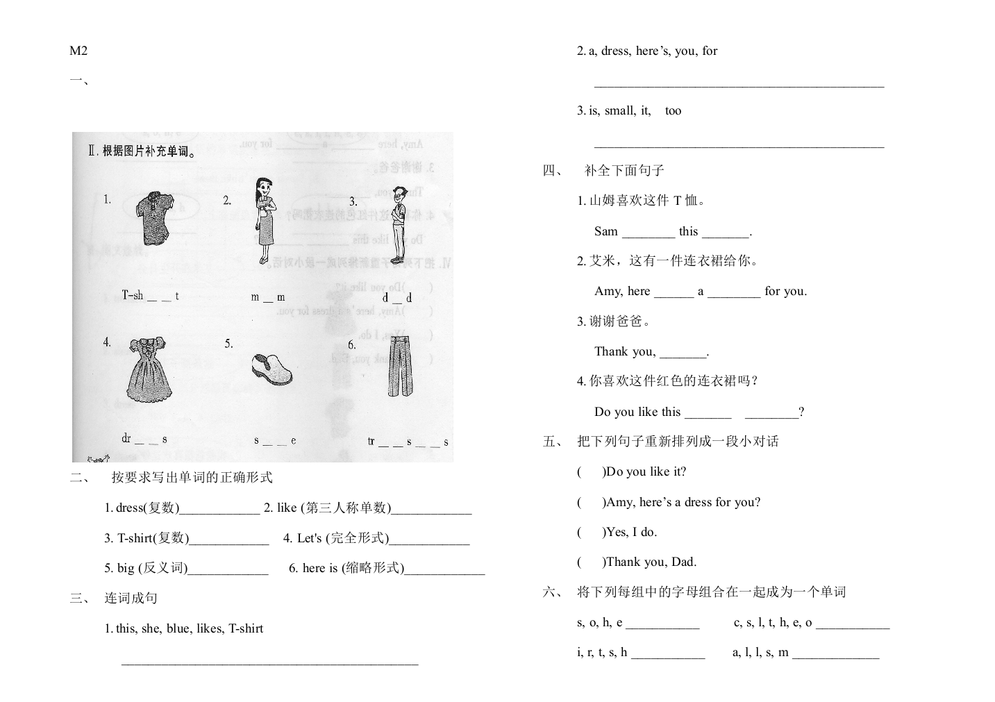 【小学中学教育精选】新标准二年级英语上册Module2练习题