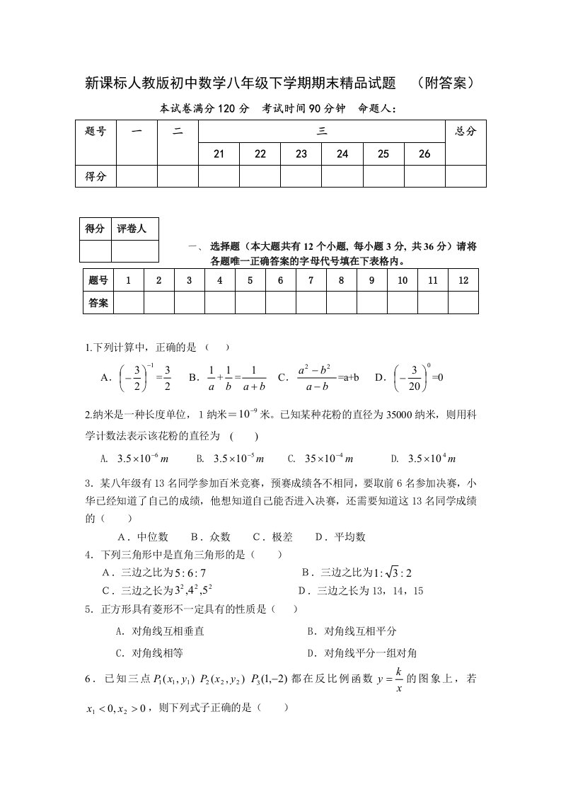 初中数学八年级下学期期末　附答案