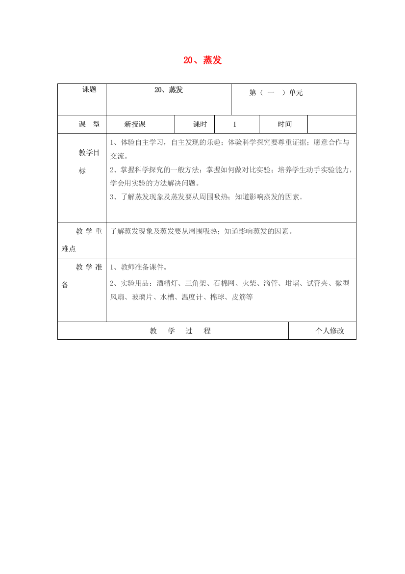 五年级科学上册