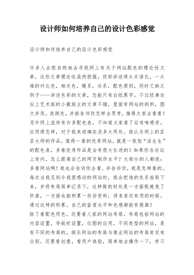 设计师如何培养自己的设计色彩感觉