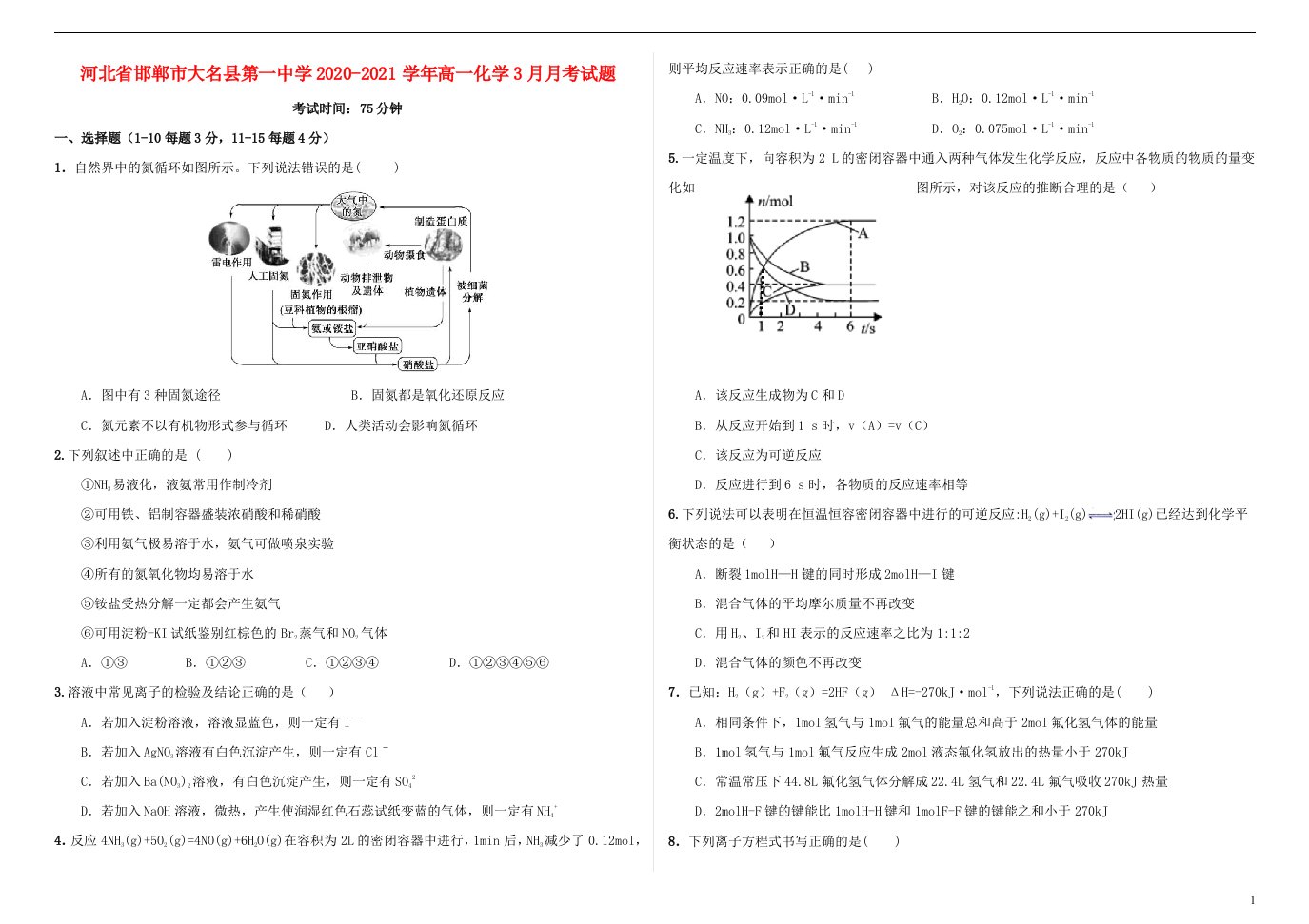 河北省邯郸市大名县第一中学2020_2021学年高一化学3月月考试题