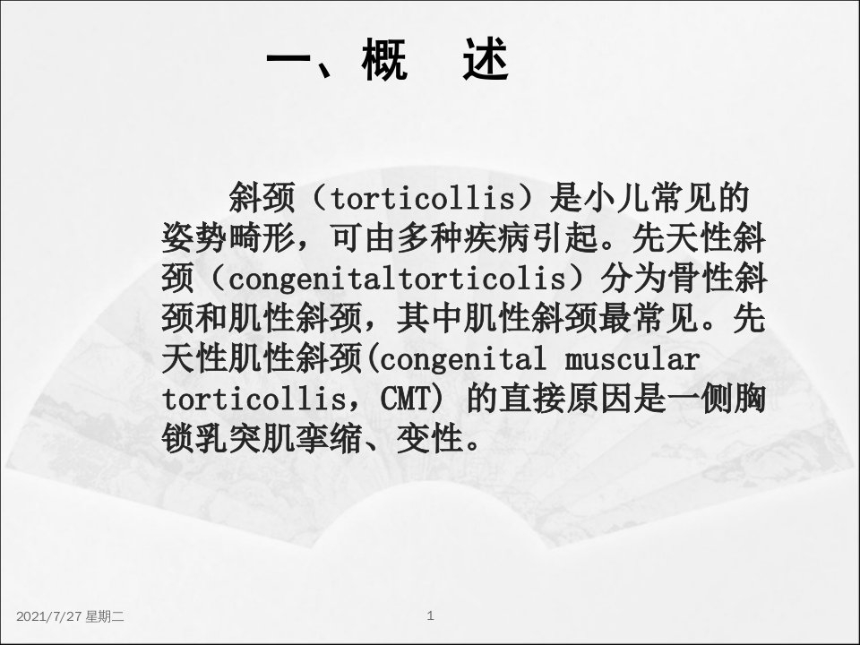 齐鲁医学先天性肌性斜颈的康复