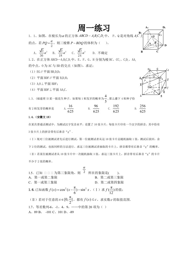 高中数学综合复习题每日一练