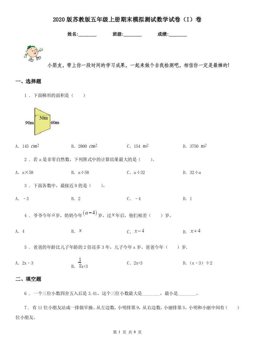 2020版苏教版五年级上册期末模拟测试数学试卷I卷