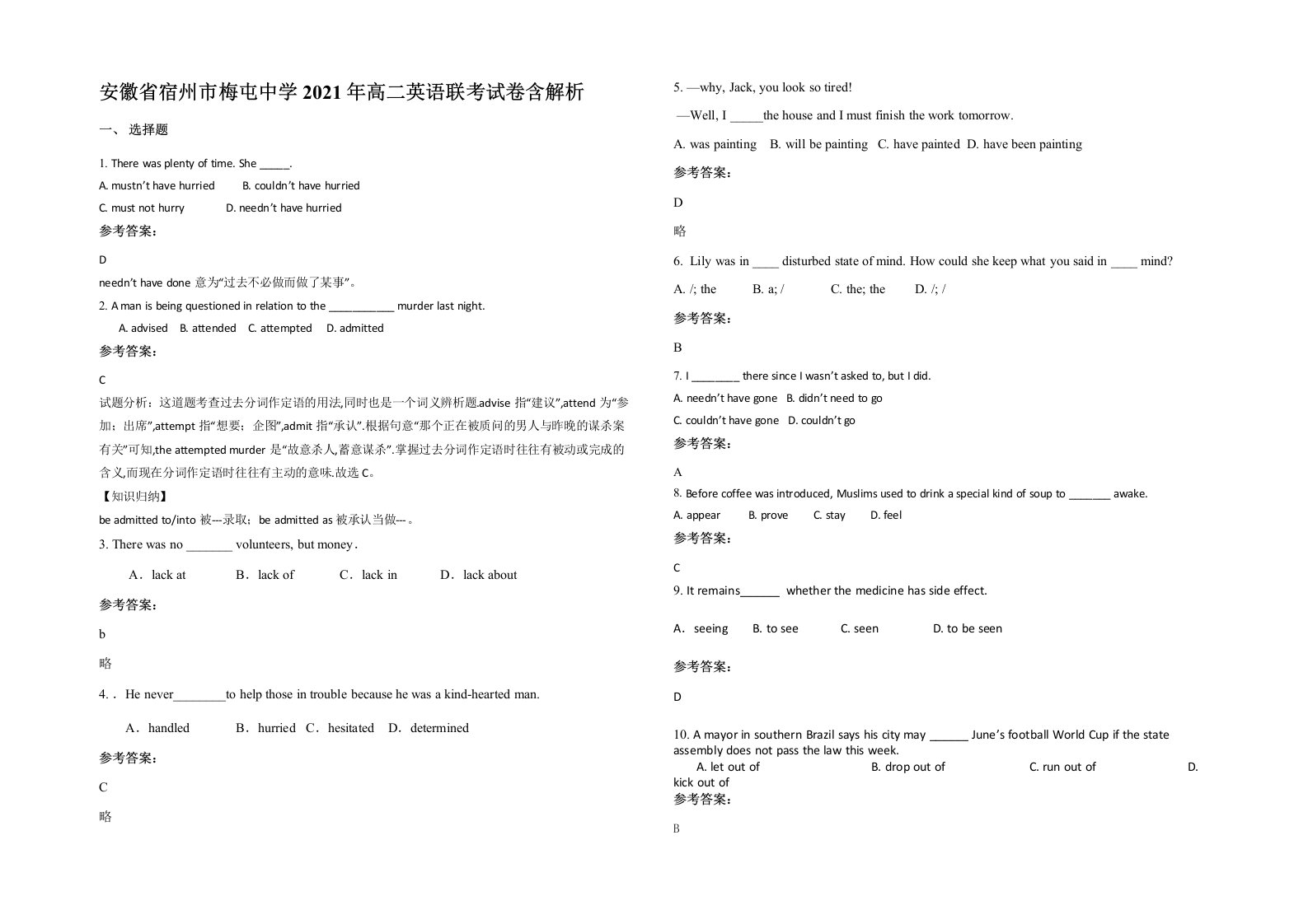 安徽省宿州市梅屯中学2021年高二英语联考试卷含解析